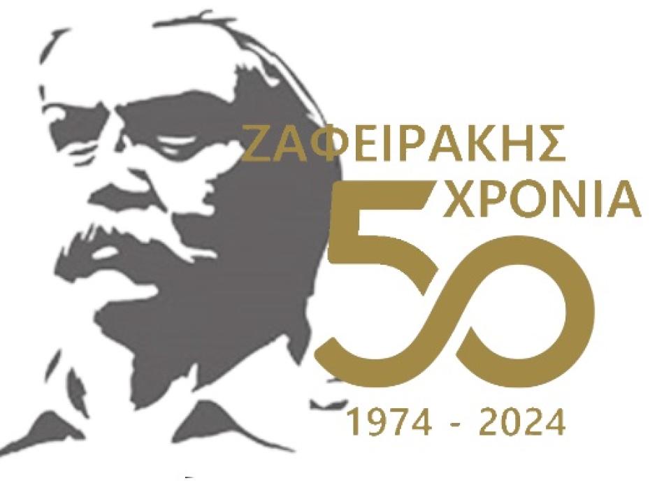 Γενική συνέλευση στον Ζαφειράκη Νάουσας