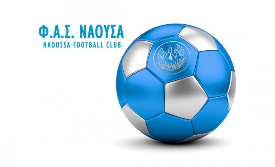 Συλλυπητήριο του ΦΑΣ Νάουσα