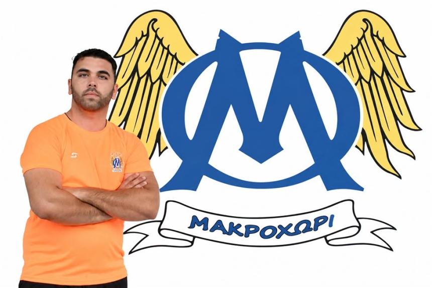 Νέα μεταγραφική προσθήκη για την ομάδα του Μακροχωρίου