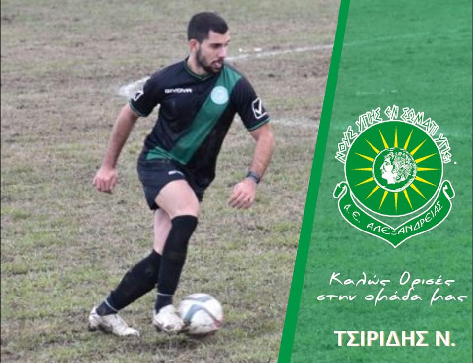 Από τα Τρίκαλα στην Αλεξάνδρεια και ο Τσιρίδης