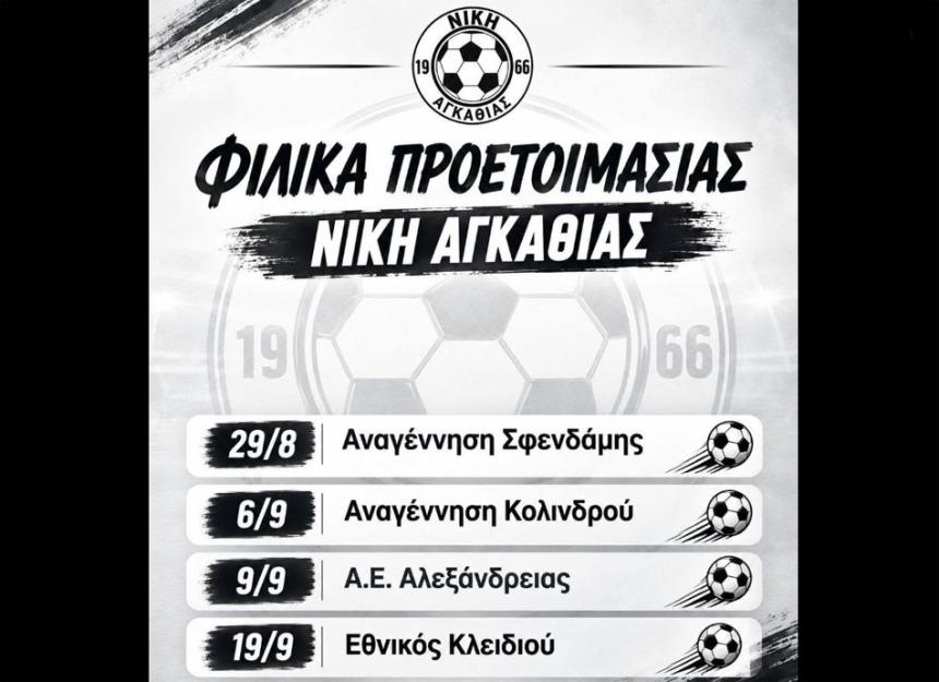 Δυνατά φιλικά τεστ προετοιμασίας για τη Νίκη Αγκαθιάς