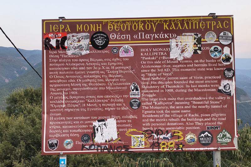 Όμορφη θέα, άσχημη εικόνα - Ο σεβασμός στον δημόσιο χώρο είναι υπόθεση όλων μας!