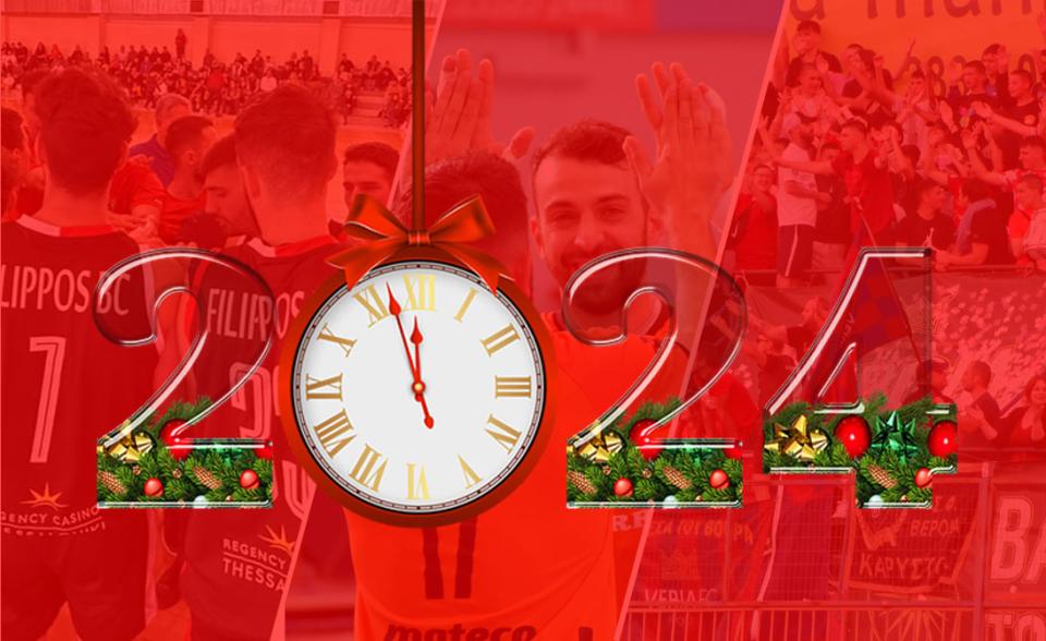 ΚΑΛΗ ΧΡΟΝΙΑ!!!