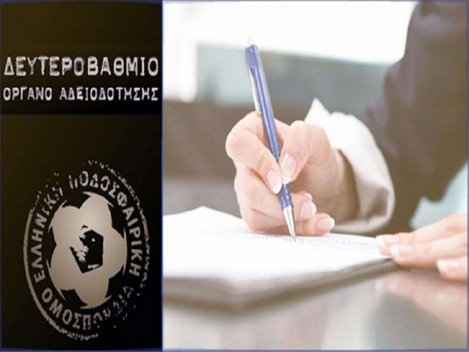 ΕΠΟ: Αυτοί πήραν αδειοδότηση για Super League 2