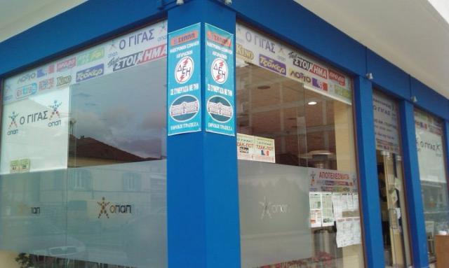 ΠΡΑΚΤΟΡΕΙΟ ΟΠΑΠ "Ο ΓΙΓΑΣ": Ξανά μαζί την Δευτέρα 11/5 - Διάθεση Εθνικών λαχείων από αύριο Τρίτη