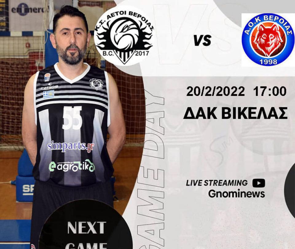 Βεροιώτικο ντέρμπι στο πρωτάθλημα μπάσκετ της Γ’ Εθνικής