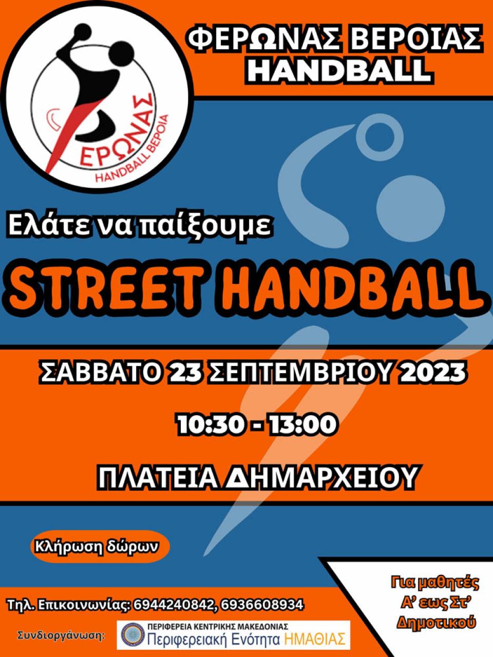 Τουρνουά street handball από τον Φέρωνα Βέροιας