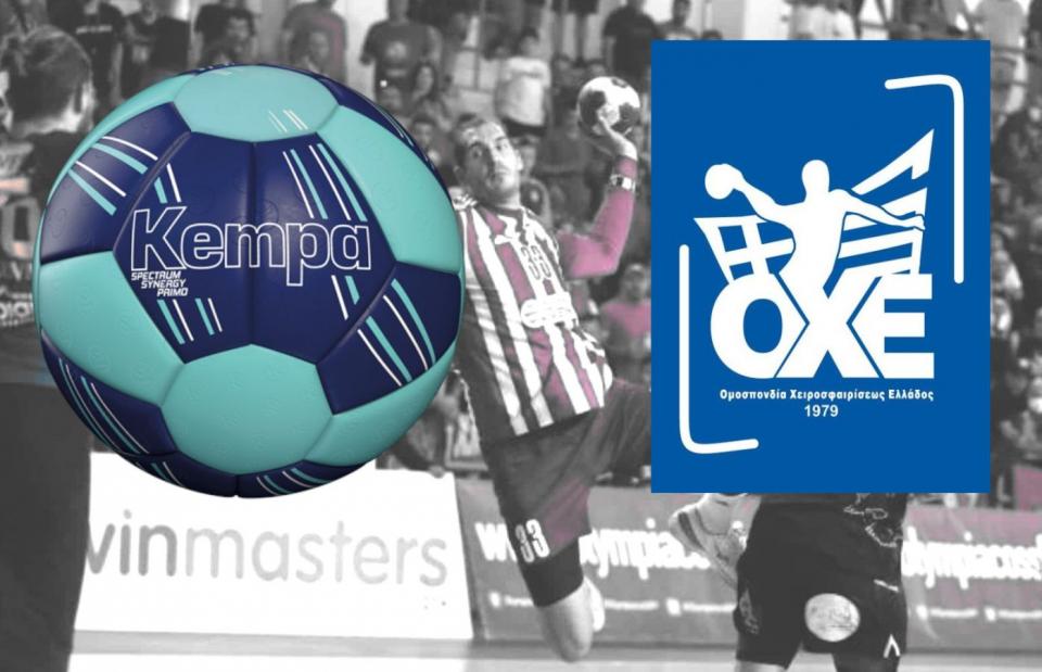 Ξεκινάει η Handball Premier - Για πρώτη φορά χωρίς τον Φίλιππο Βέροιας!