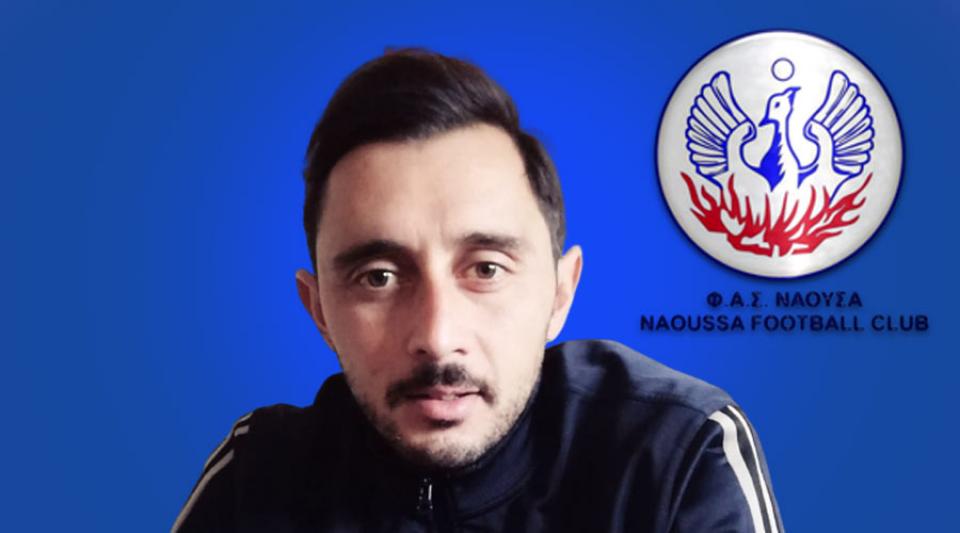 Βοτάρης: "Στόχος καθιέρωσης για τη Νάουσα στη Γ΄ - Το περιμένουμε με ενθουσιασμό"