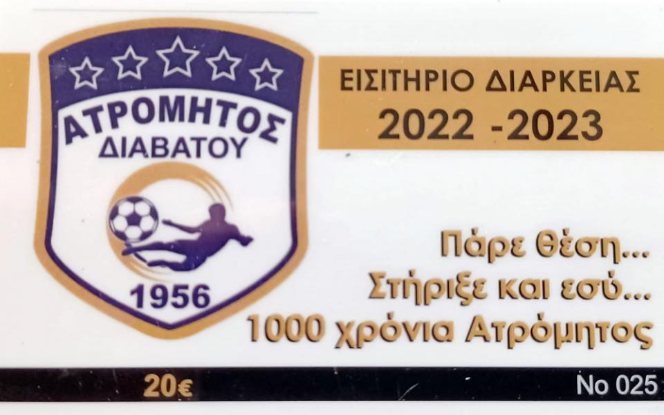 Επιστρέφει ο Ατρόμητος Διαβατού!