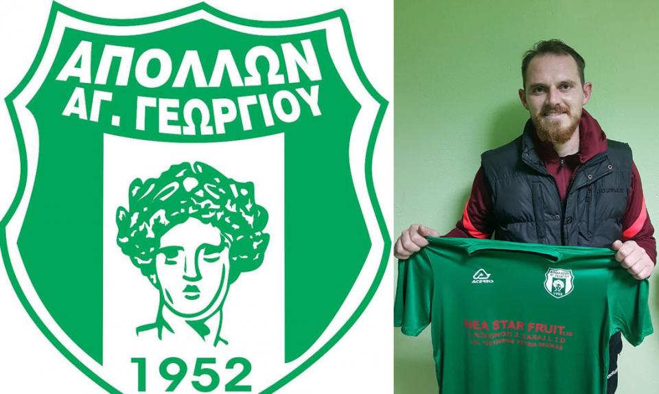 Ο έμπειρος Σαρακατσιάνος τελευταία μεταγραφή του Απόλλωνα Αγ. Γεωργίου