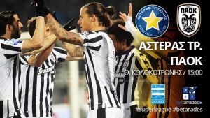 Στοίχημα: Περνάει από την Τρίπολη ο ΠΑΟΚ