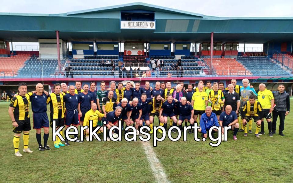 Ξύπνησαν μνήμες από το ποδοσφαιρικό παρελθόν στο φιλικό παλαιμάχων Βέροιας - Άρη! (βίντεο)