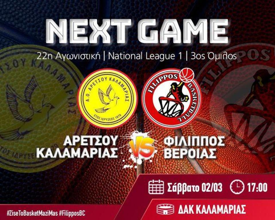 Στην Καλαμαριά σήμερα ο Φίλιππος Βέροιας