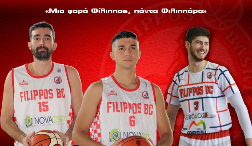 Παρελθόν τρεις από τον Φίλιππο Βέροιας