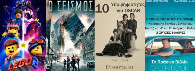 ΚΙΝΗΜΑΤΟΓΡΑΦΟΣ ΣΤΑΡ: Οι προβολές από 21/02/19