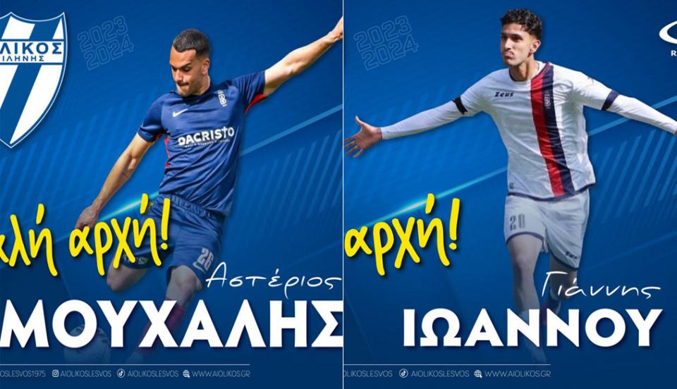 Ανακοίνωσε δύο πρώην "Βεροιώτες" ο Αιολικός Μυτιλήνης