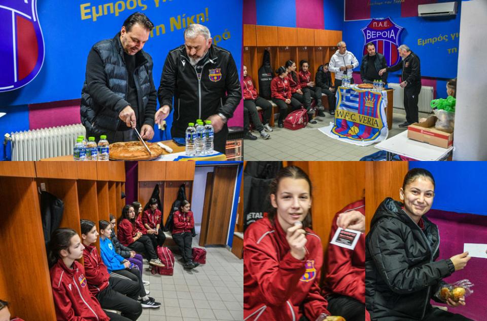 Οικογενειακό κλίμα και ευχές - Έκοψε την πίτα της η γυναικεία ομάδα της Βέροιας