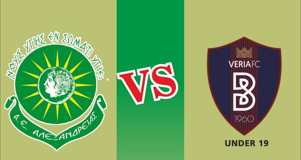 Φιλική ισοπαλία για Α.Ε. Αλεξάνδρειας και Βέροια Κ19