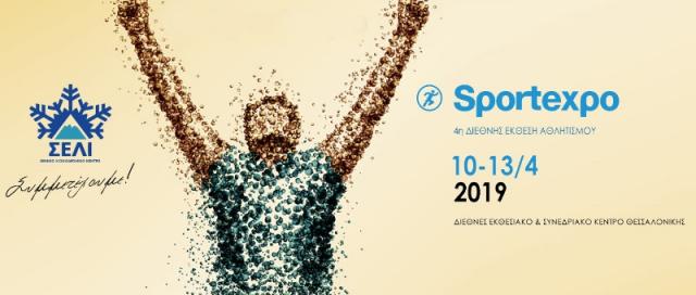 Στην θεματική για τον αθλητισμό έκθεση SportExpo 2019 το Εθνικό Χιονοδρομικό Κέντρο Σελίου