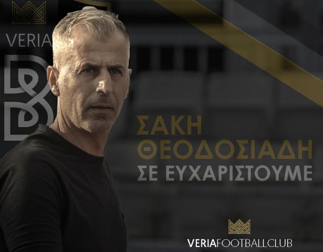 ΠΑΕ ΒΕΡΟΙΑ: "Κοινή συναινέσει η λύση της συνεργασίας με Θεοδοσιάδη"