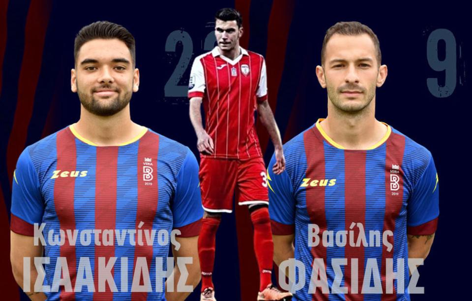 Ενισχύεται με Ισαακίδη η Βέροια, θέλει και Μελιόπουλο, Φασίδη!