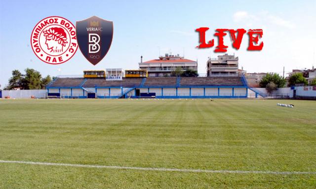 ** LIVE ** ΟΛΥΜΠΙΑΚΟΣ Β. - ΒΕΡΟΙΑ 0-2 (τελικό)