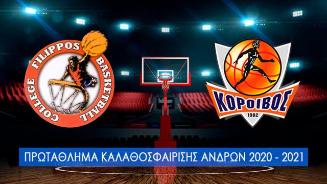 Με Κόροιβο Αμαλιάδας το Σάββατο ο ΦΙΛΙΠΠΟΣ στην πρεμιέρα της Α2