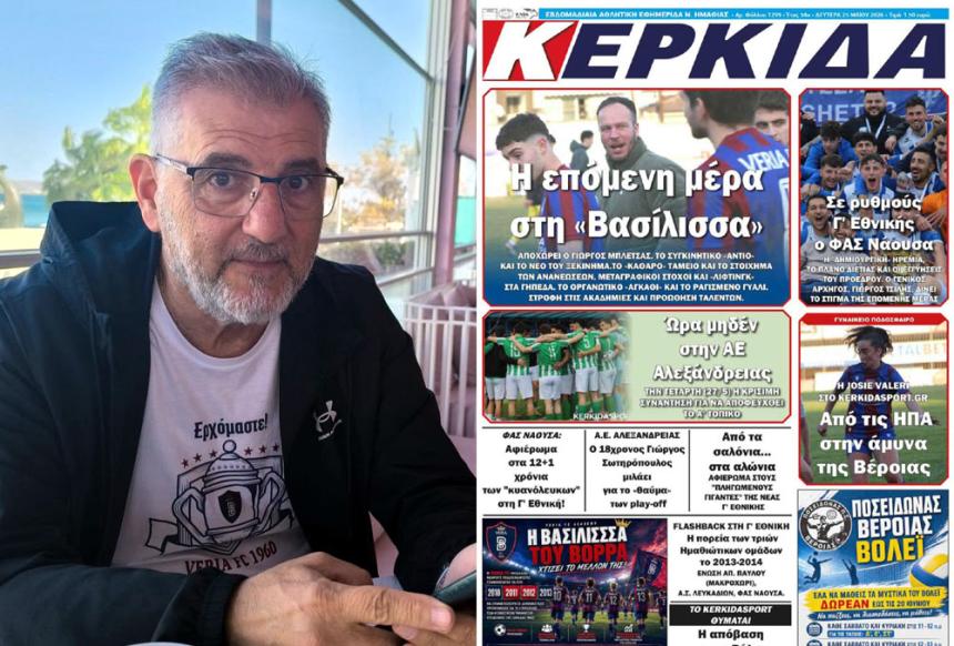 Η «Κερκίδα» κρατά ψηλά τη σημαία του επαρχιακού αθλητικού Τύπου