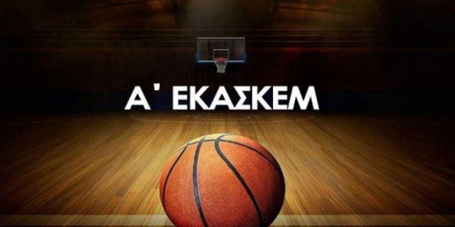 Κλήρωση Α' ΕΚΑΣΚΕΜ - Το πρόγραμμα των ομάδων της Ημαθίας