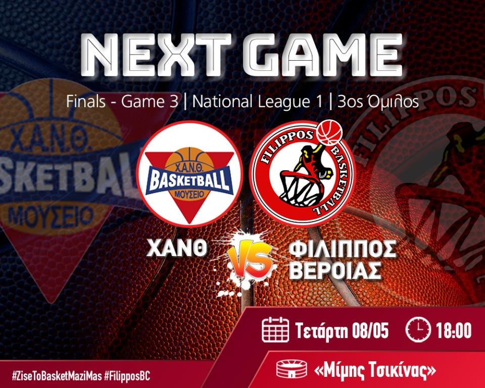 Να πάει τους τελικούς με την Χ.Α.Ν.Θ. σε 4ο παιχνίδι θέλει ο Φίλιππος Βέροιας