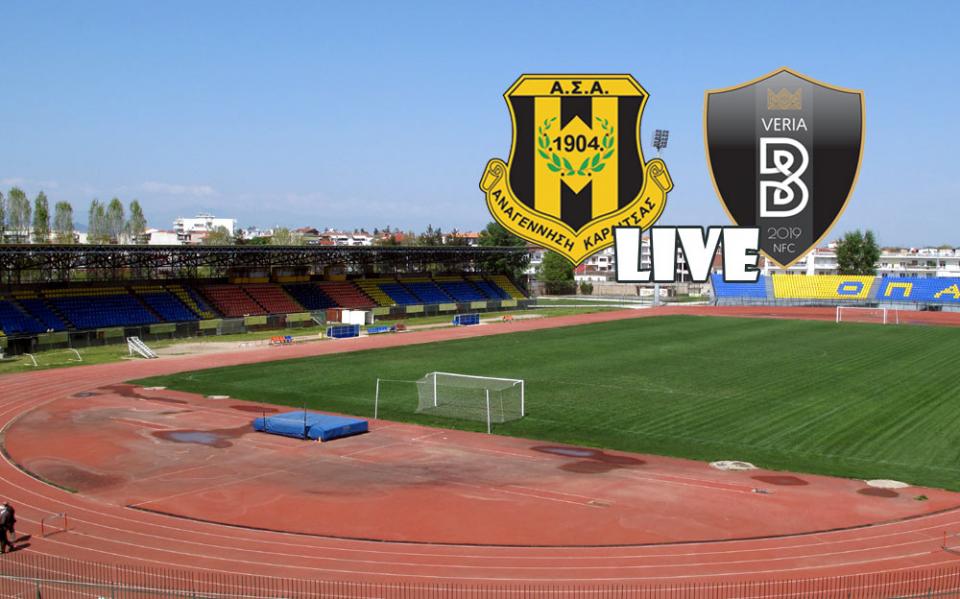 ** LIVE ** ΑΝΑΓ. ΚΑΡΔΙΤΣΑΣ - ΒΕΡΟΙΑ 5-2 (τελικό)