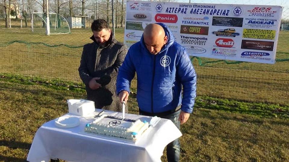 Στο γήπεδο έκοψε βασιλόπιτα η ακαδημία του Αστέρα Αλεξάνδρειας (φωτο - βίντεο)