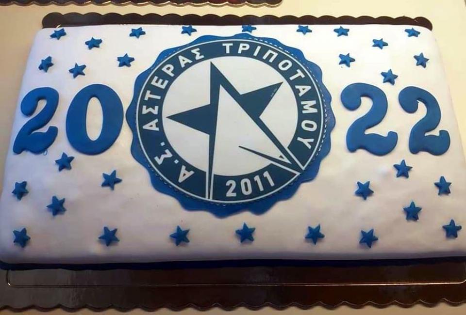 Κόβει την βασιλόπιτα ο Αστέρας Τριποτάμου