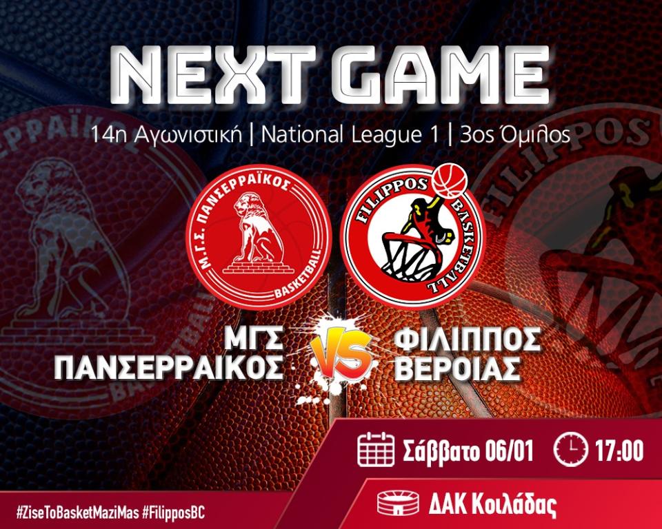 Πρεμιέρα β’ γύρου στις Σέρρες για τον Φίλιππο Βέροιας