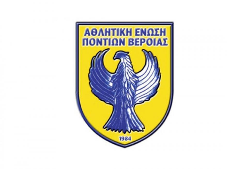 Ανακοίνωση της ΑΕΠ Βέροιας
