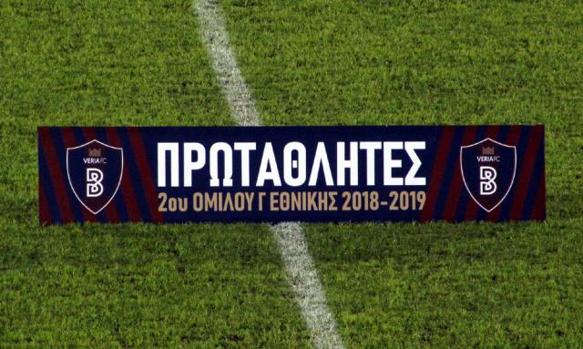 ΒΕΡΟΙΑ - ΔΟΞΑ ΔΡ.: Αγώνας, απονομή, πανηγυρισμοί και δηλώσεις (video)