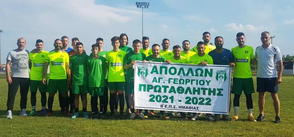 Β' ΕΠΣΗ: Υπερπρωταθλητής ο Αγ. Γεώργιος - Τα αποτελέσματα των πλέι άουτ