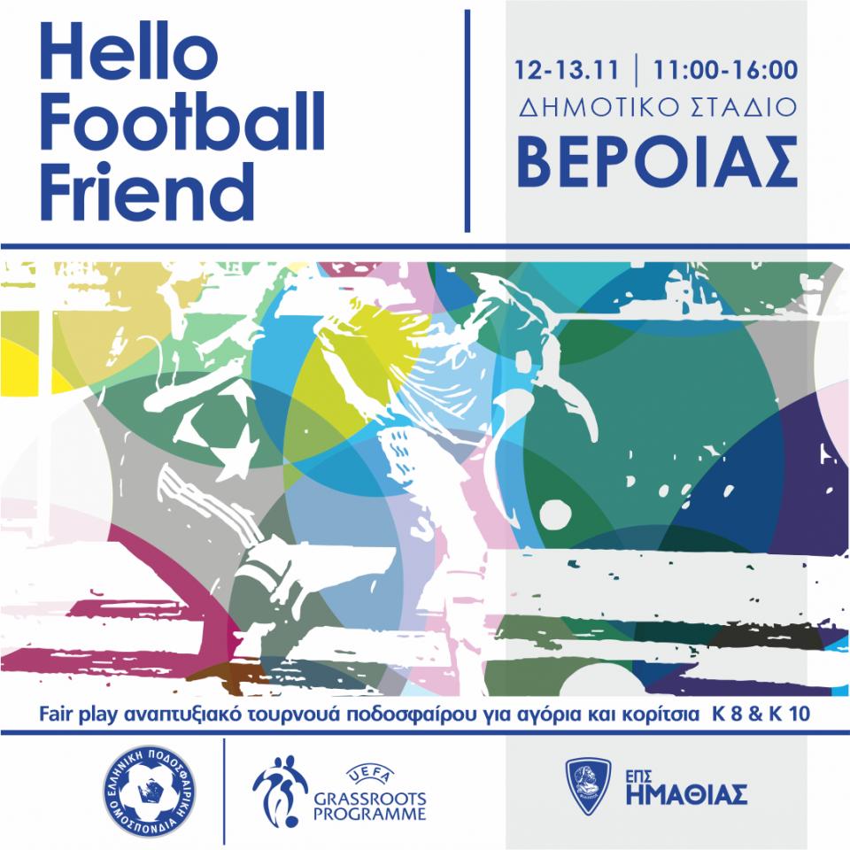 Αναπτυξιακό τουρνουά "Hello Football Friend" στο Δημοτικό Στάδιο Βέροιας