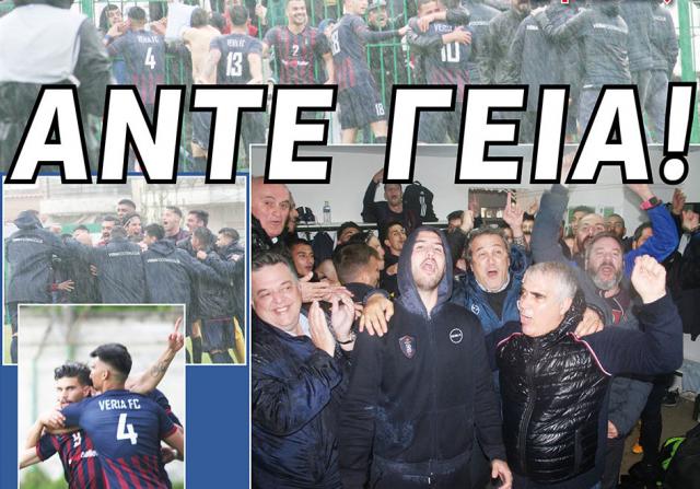 Ένας χρόνος από την άνοδο της ΒΕΡΟΙΑΣ στην Football League (φωτο - βίντεο)