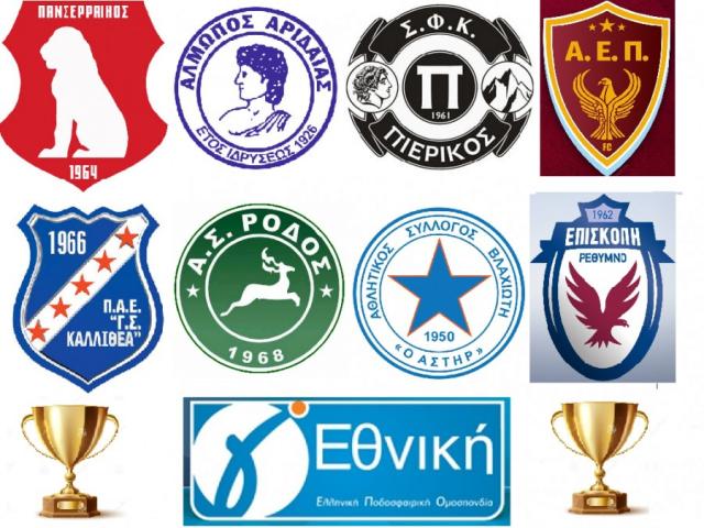 Γ' Εθνική: Η πρόταση αναδιάρθρωσης των οκτώ πρωταθλητριών ομάδων