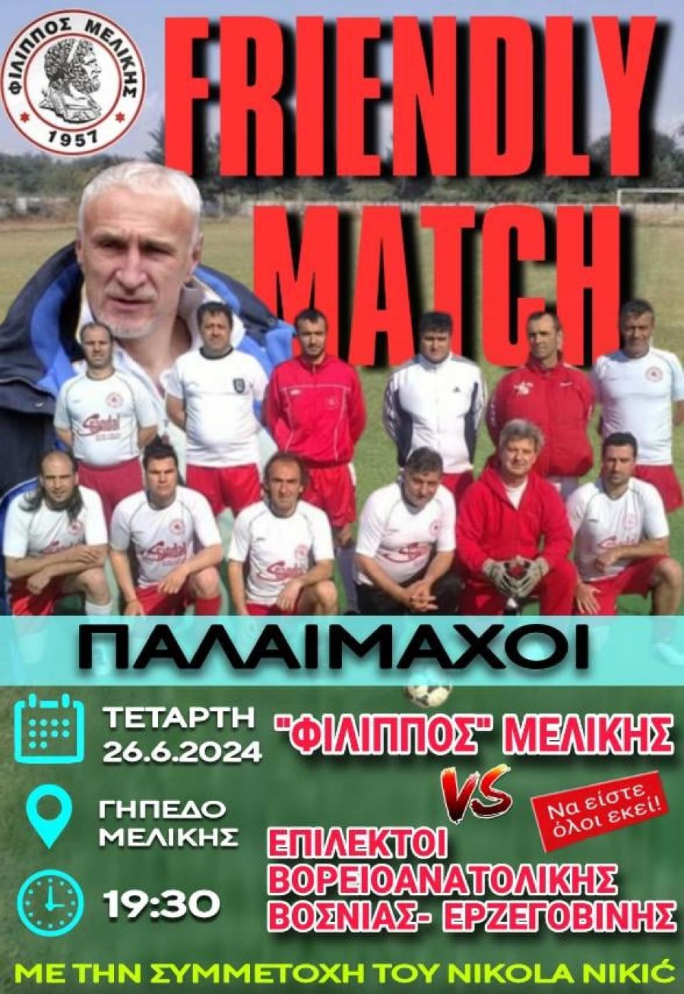 Φιλικό των παλαιμάχων του Φιλίππου Μελίκης με τους επίλεκτους της Βοσνίας - Ερζεγοβίνης