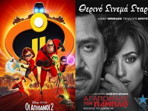 ΚΙΝΗΜΑΤΟΓΡΑΦΟΣ ΣΤΑΡ: Οι προβολές από 21/06/18
