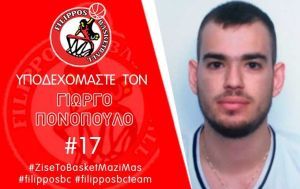 Ο Γιώργος Πονόπουλος στον ΦΙΛΙΠΠΟ Β.