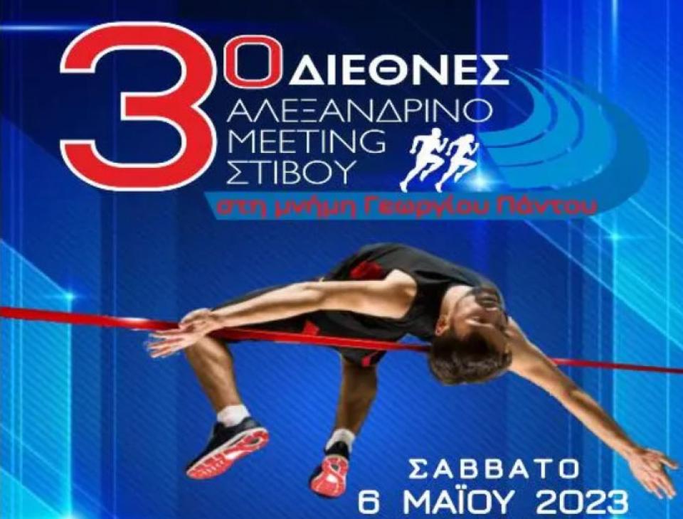 Ευχαριστήριο του προέδρου της ΚΕΔΑ για το 3ο διεθνές Αλεξανδρινό meeting στίβου