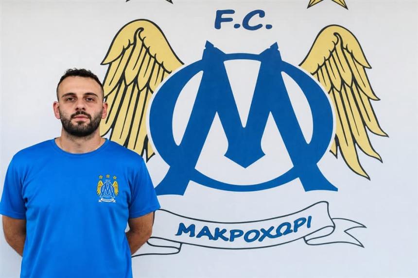 Μεταγραφή από το... πάνω ράφι για το Μακροχώρι