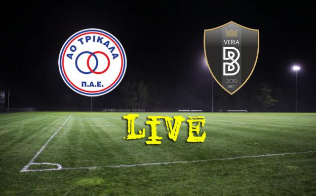 ** LIVE ** ΤΡΙΚΑΛΑ - ΒΕΡΟΙΑ 2-1 (τελικό)
