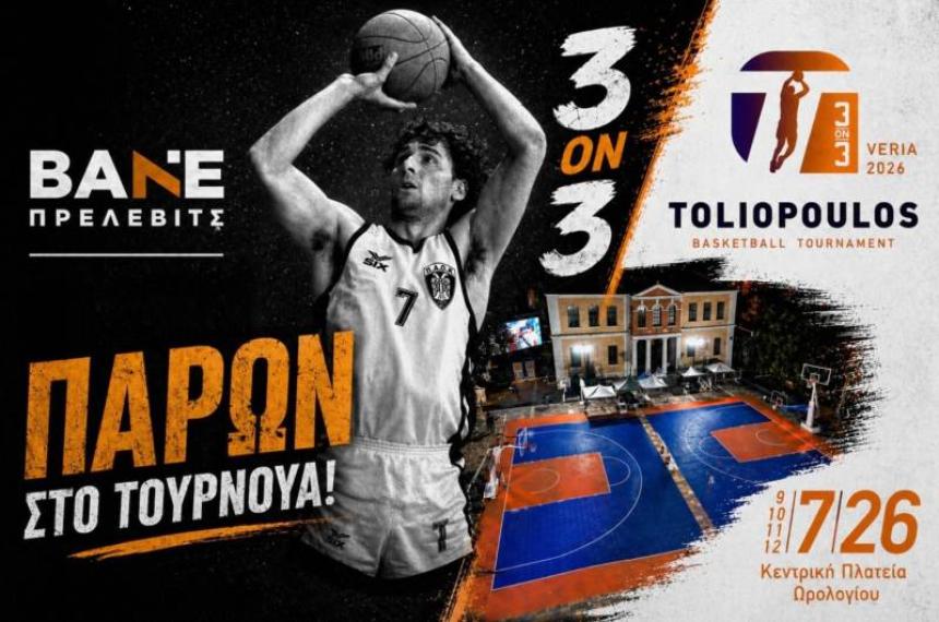 Ο σπουδαίος Μπάνε Πρέλεβιτς στο "3on3 Toliopoulos Veria 2026"!