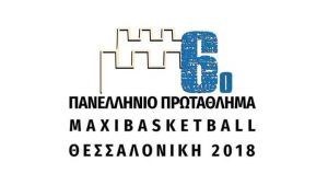 MAXIBASKETBALL: Ήττες για τους Βεροιώτες από Αθήνα και Θεσσαλονίκη