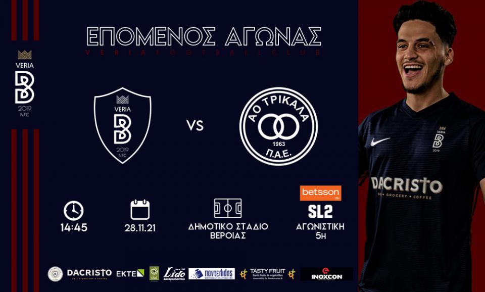 ΒΕΡΟΙΑ: "Όλοι μαζί να στηρίξουμε την ομάδα της πόλης μας"